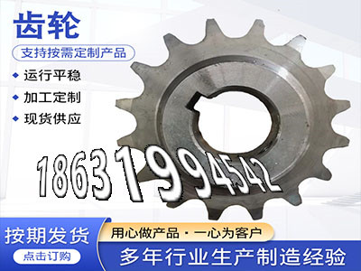 齿轮质量好拖拉机齿轮便宜和面机齿轮可以做压面机齿轮材质如何碳钢硬齿厂家地址弧齿厂家1.5模数可以做压面机齿轮怎么更换·？